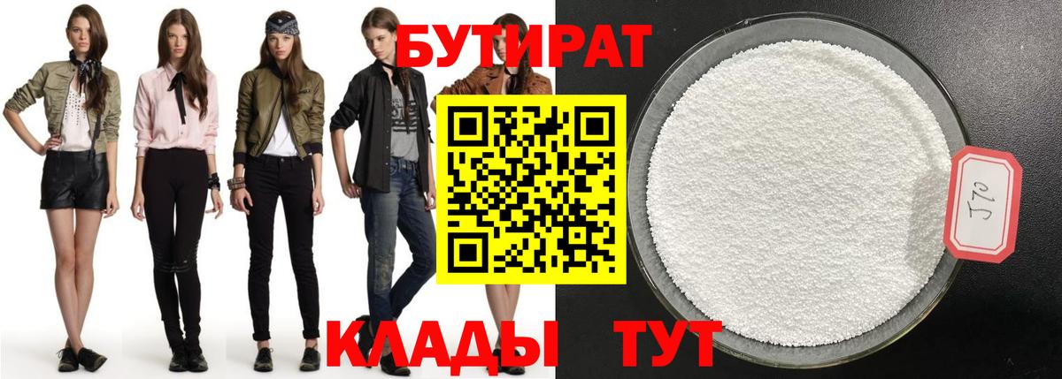 Бутират BDO  Вход с VPN  Волоколамск 