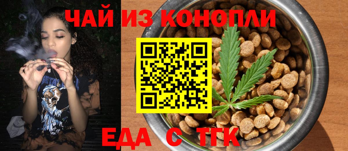 Еда ТГК конопля  Вход с VPN  Волоколамск 