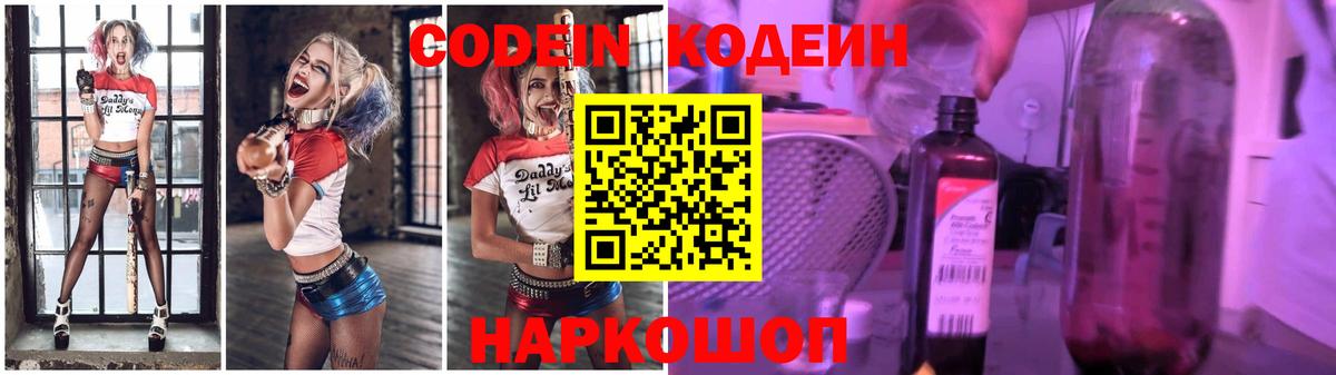 Codein Purple Drank Волоколамск