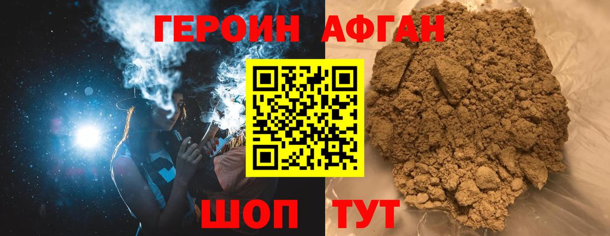 Героин Афган  ГЕРОИН  Волоколамск  Вход с VPN 
