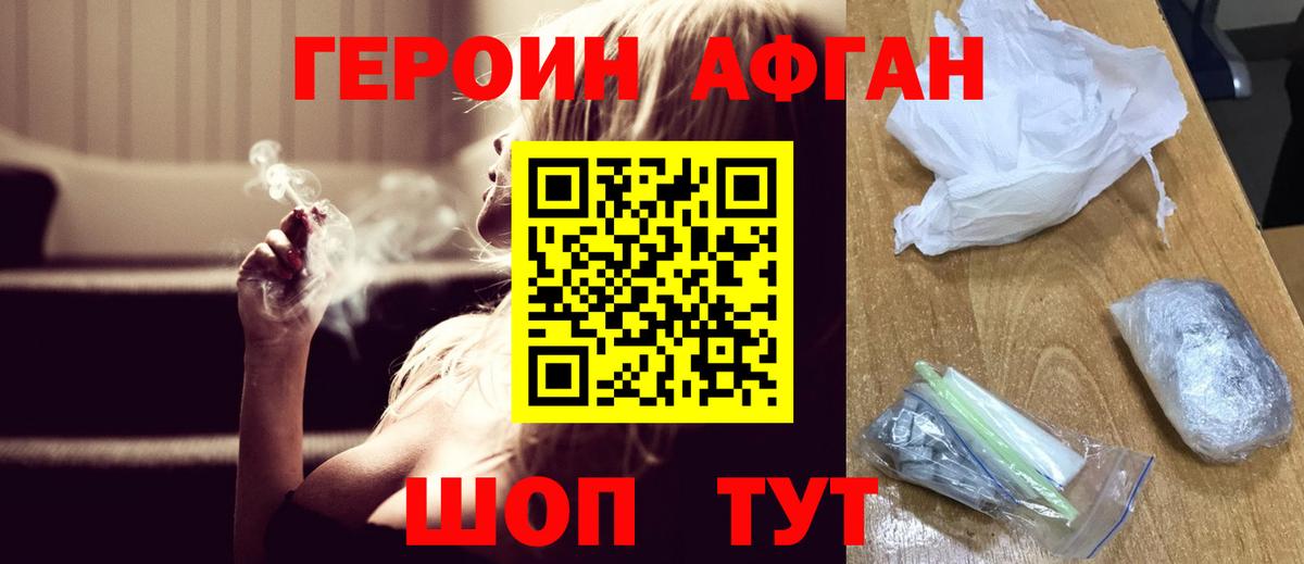 ГЕРОИН герыч Волоколамск
