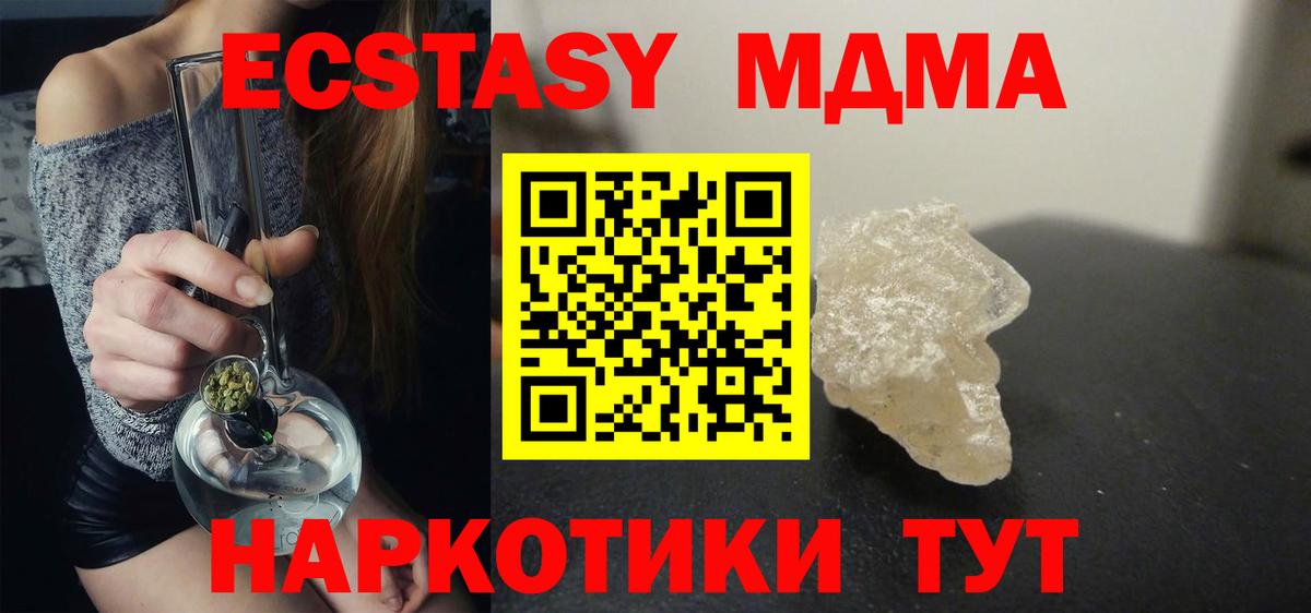 Волоколамск  MDMA VHQ  MDMA кристаллы  МДМА  Вход с VPN 
