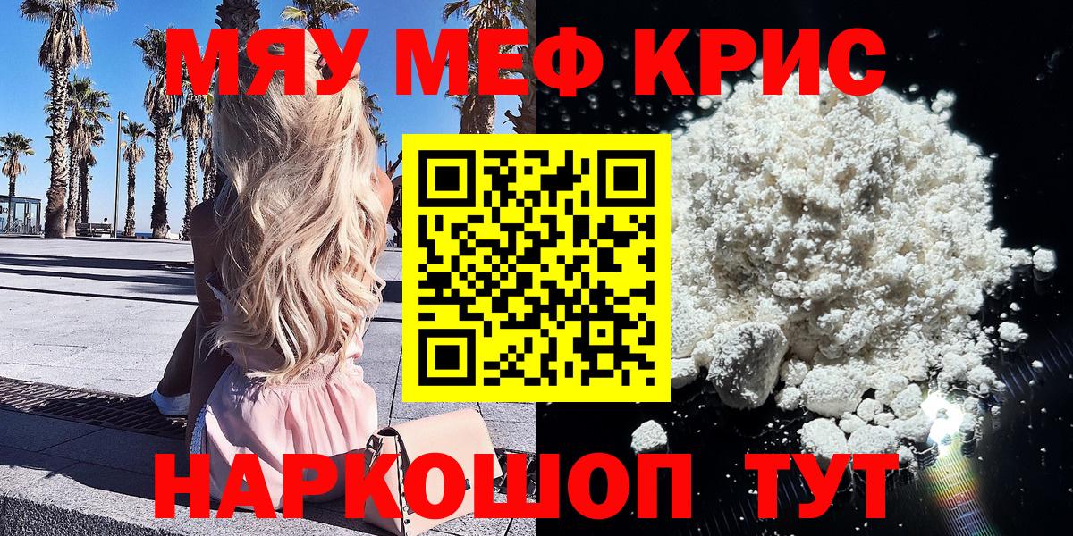 Волоколамск  МЯУ-МЯУ  Меф 4 MMC  Вход с VPN  МЕФ мука 