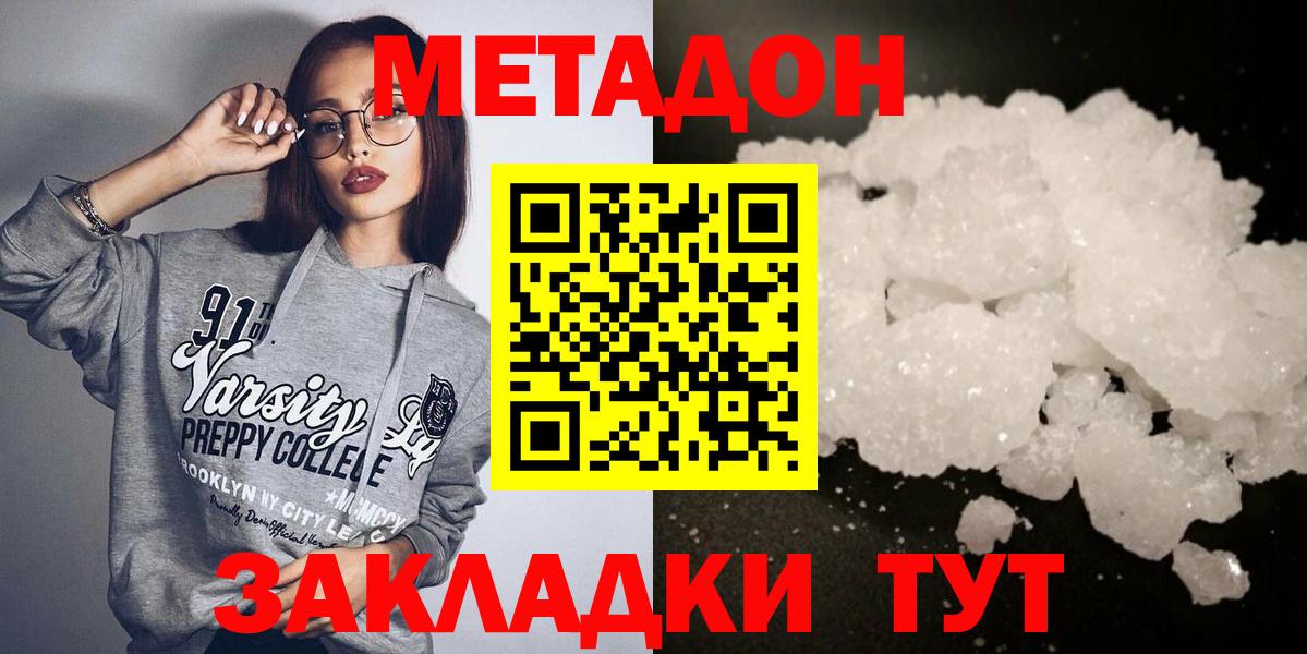 МЕТАДОН methadone  Вход с VPN  Волоколамск 