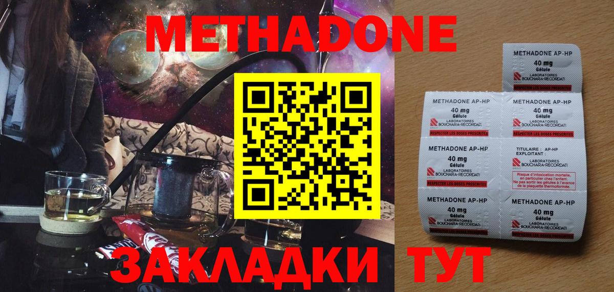 МЕТАДОН кристалл Волоколамск